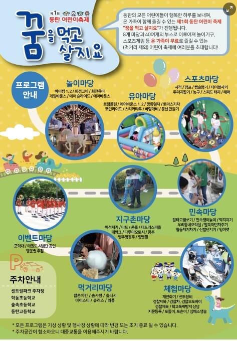 동탄 센트럴파크 어린이날 축제