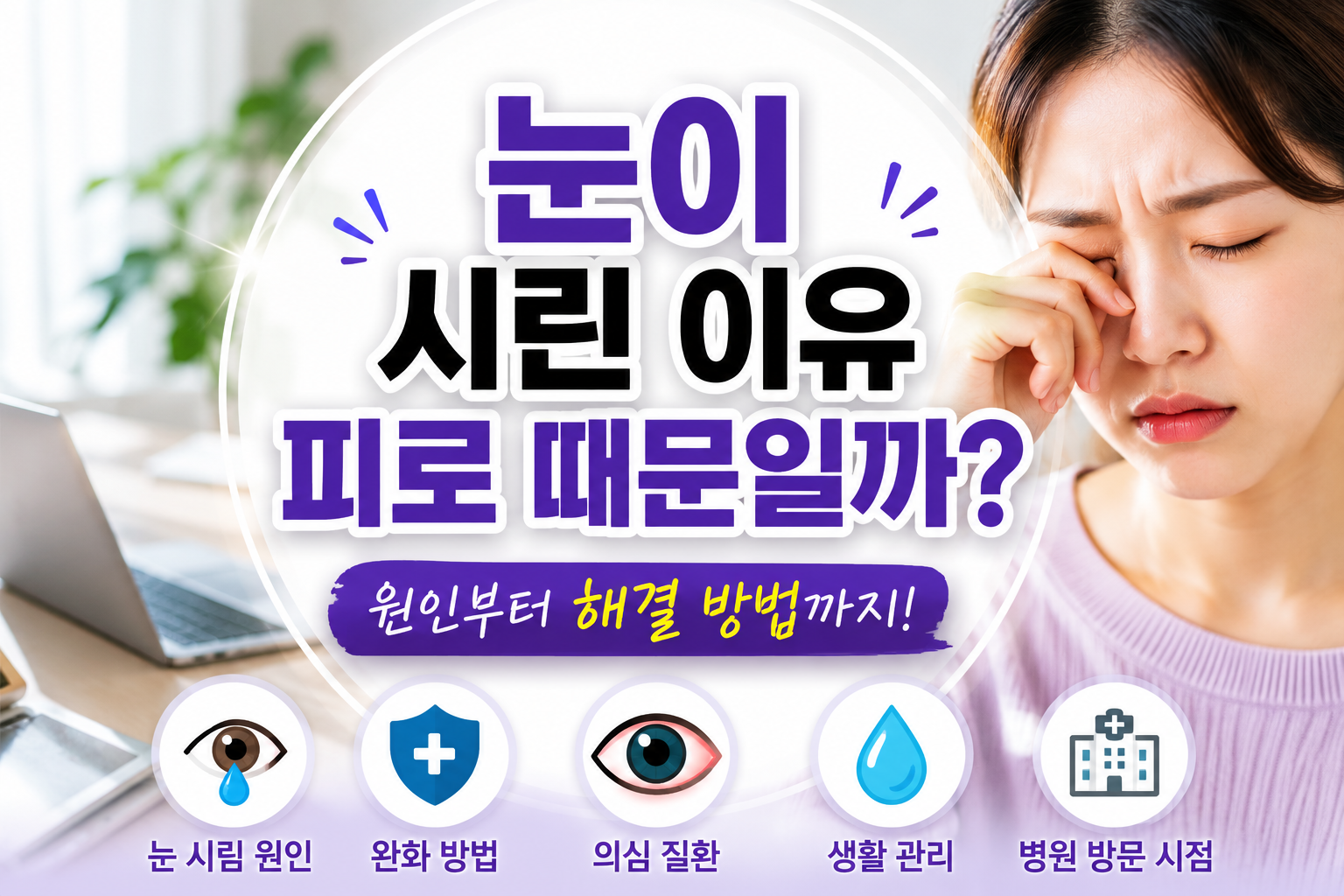눈이 시린 이유
