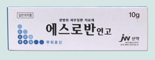 에스로반 연고