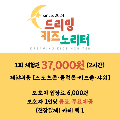 대전 드리밍키즈노리터