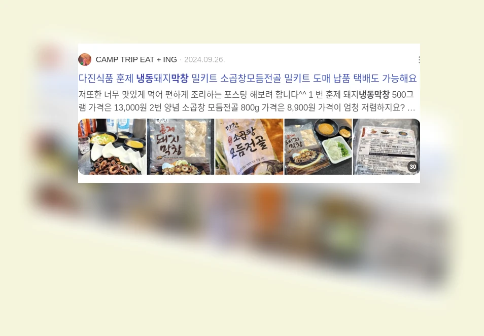 냉동 막창_3_subsection