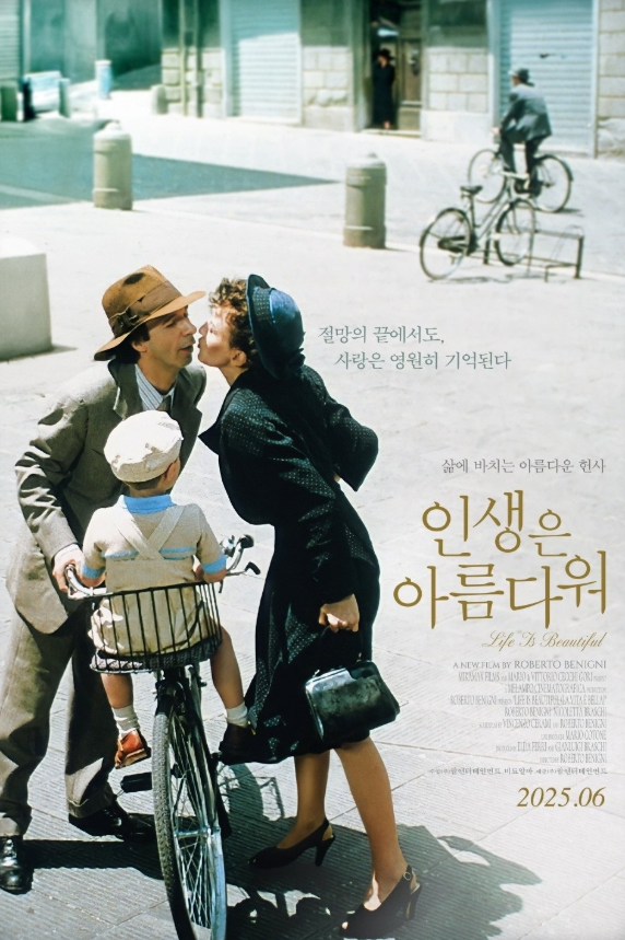 영화 인생은 아름다워 포스터