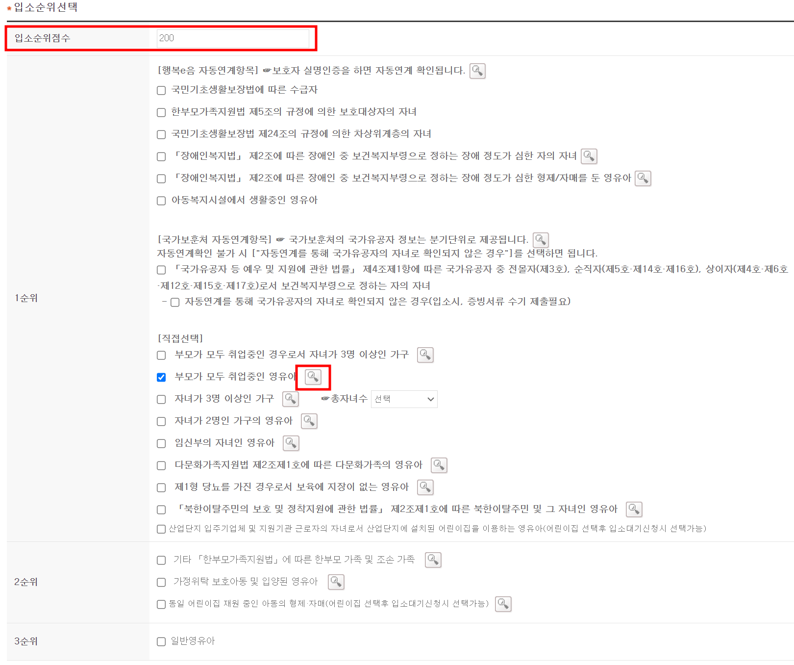 입소순위-산정-조건-선택