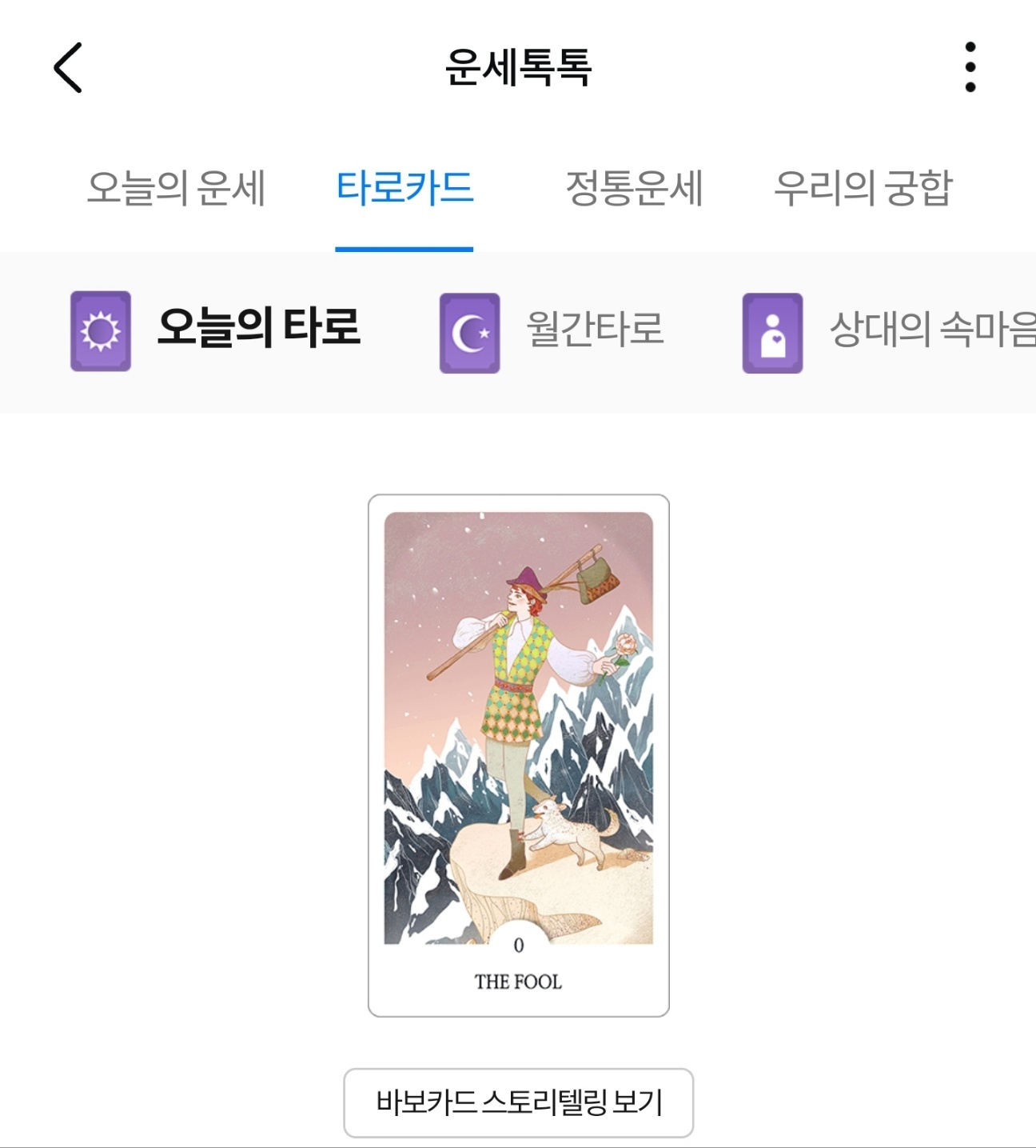 신한생명 삼성생명 농협 무료운세 TOP 3 정통운세 타로 꿈해몽