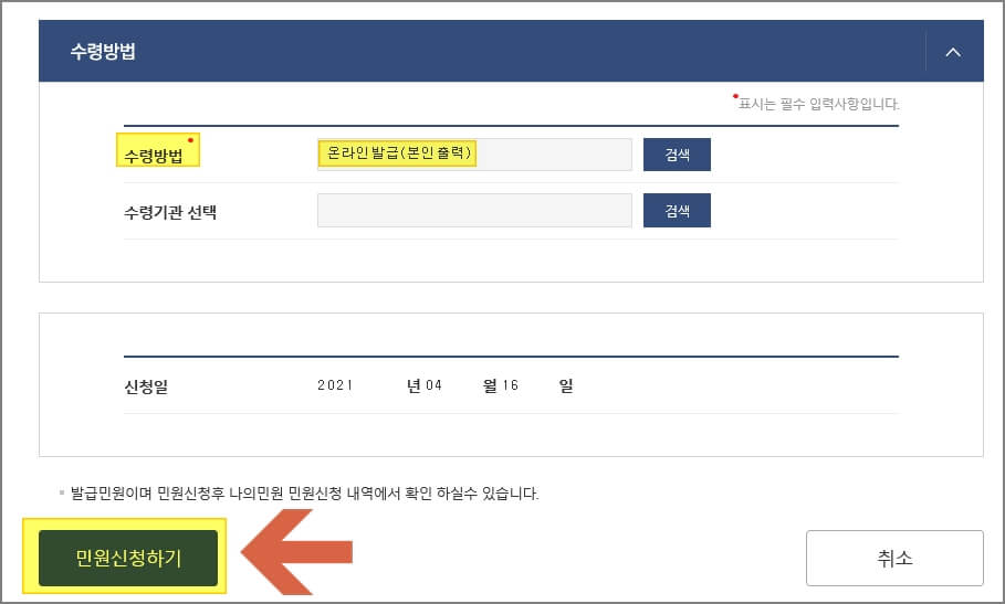 온라인 발급 확인