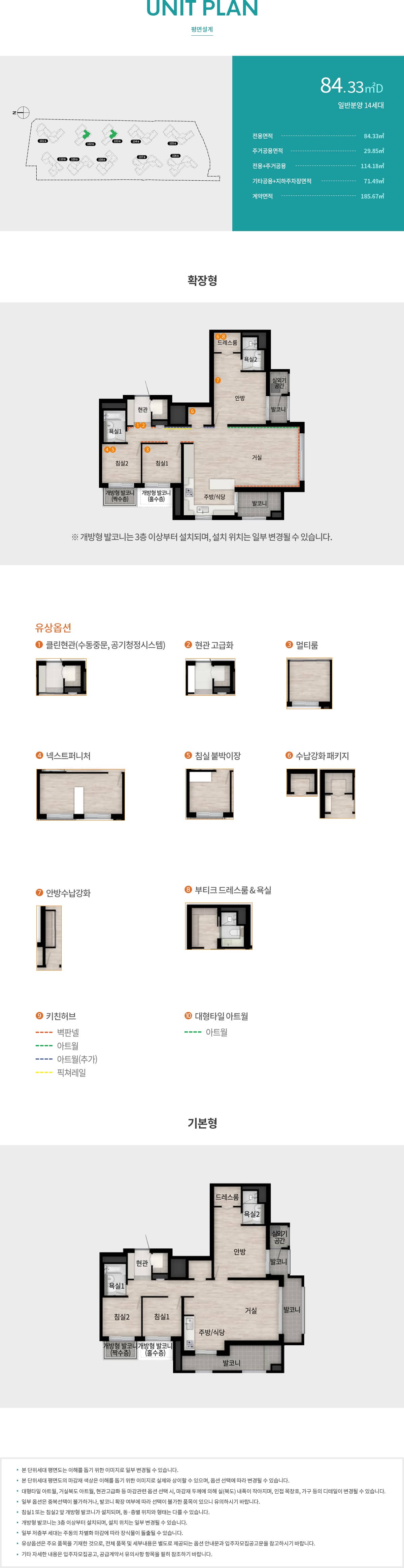 래미안 엘리바네 평형정보 84.33