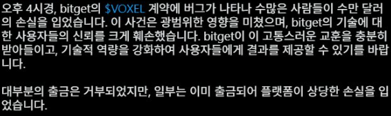 출처 : X. 비트겟 사건