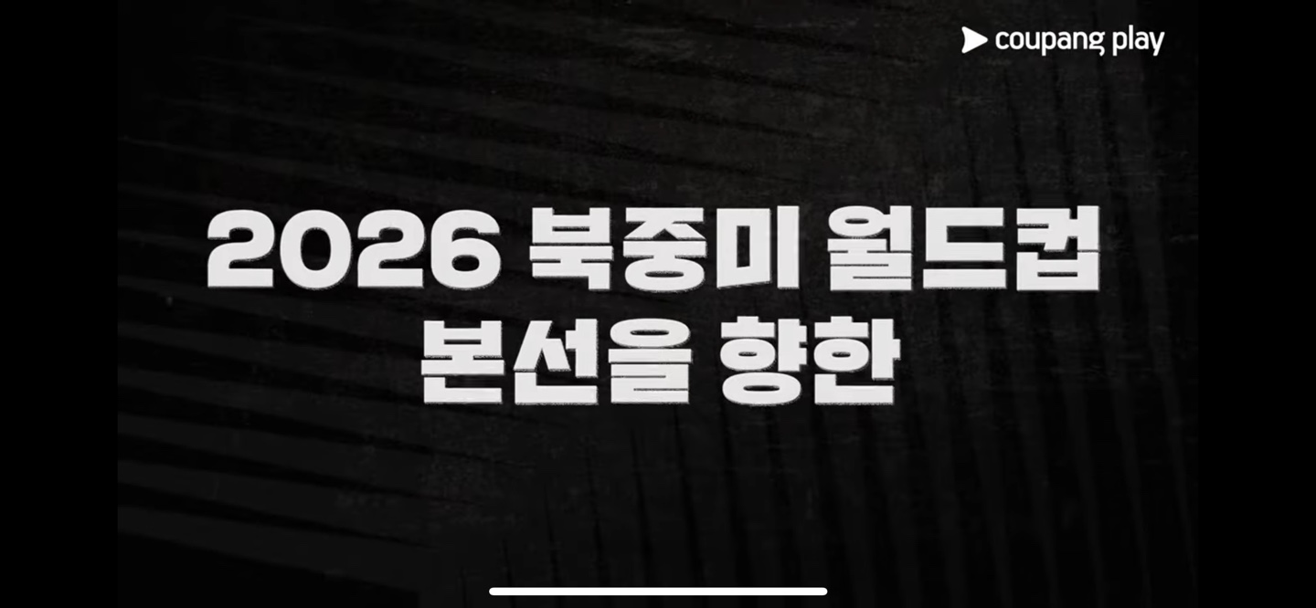 월드컵 축구 3차예선 한국 오만전 주요정보