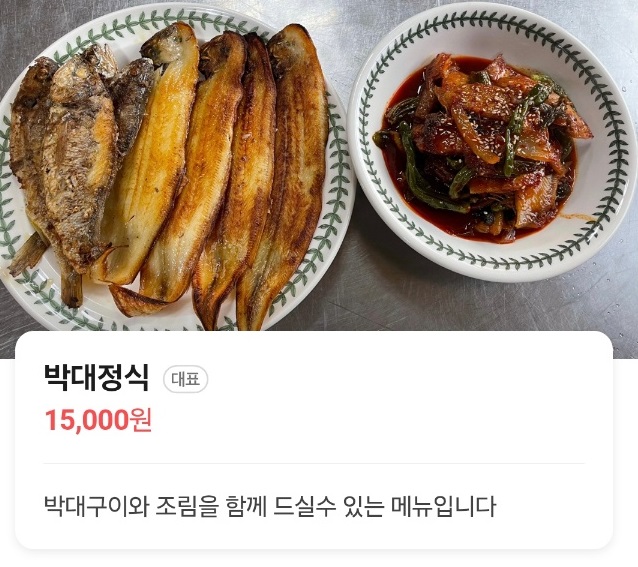 -서해안식당-박대-택배