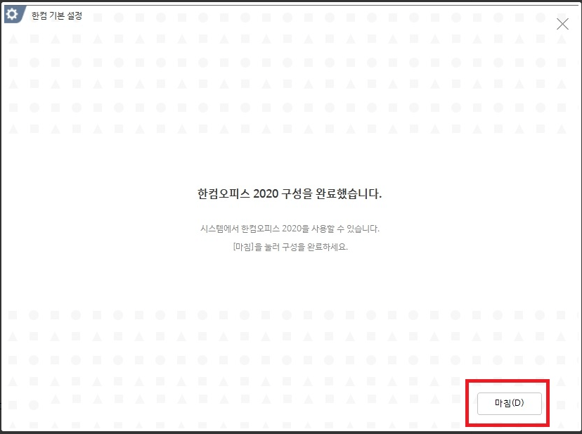 한글과 컴퓨터 무료 다운 2020 정품 인증방법