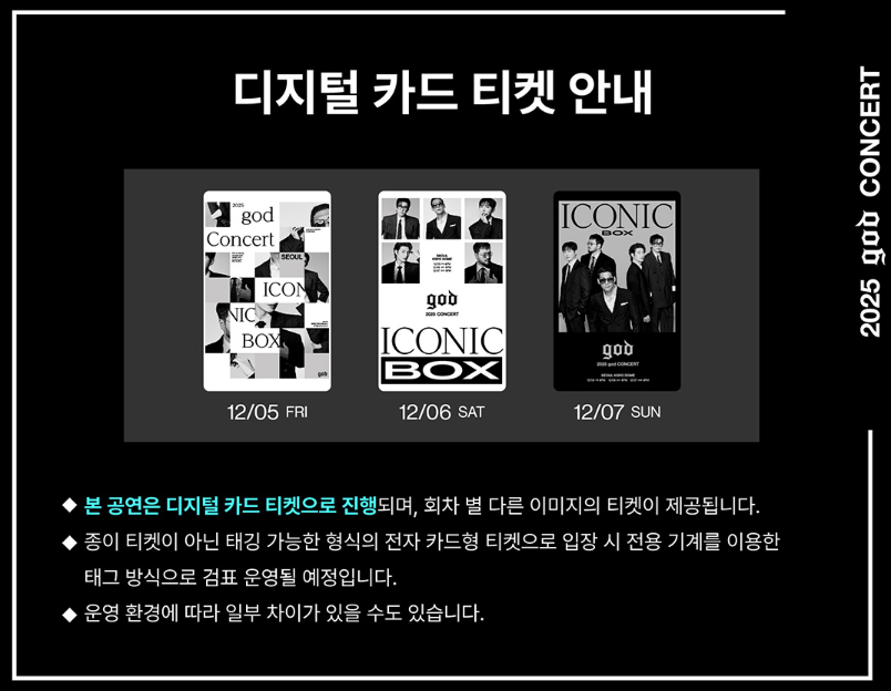 지오디 콘서트