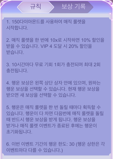 매직 룰렛 규칙