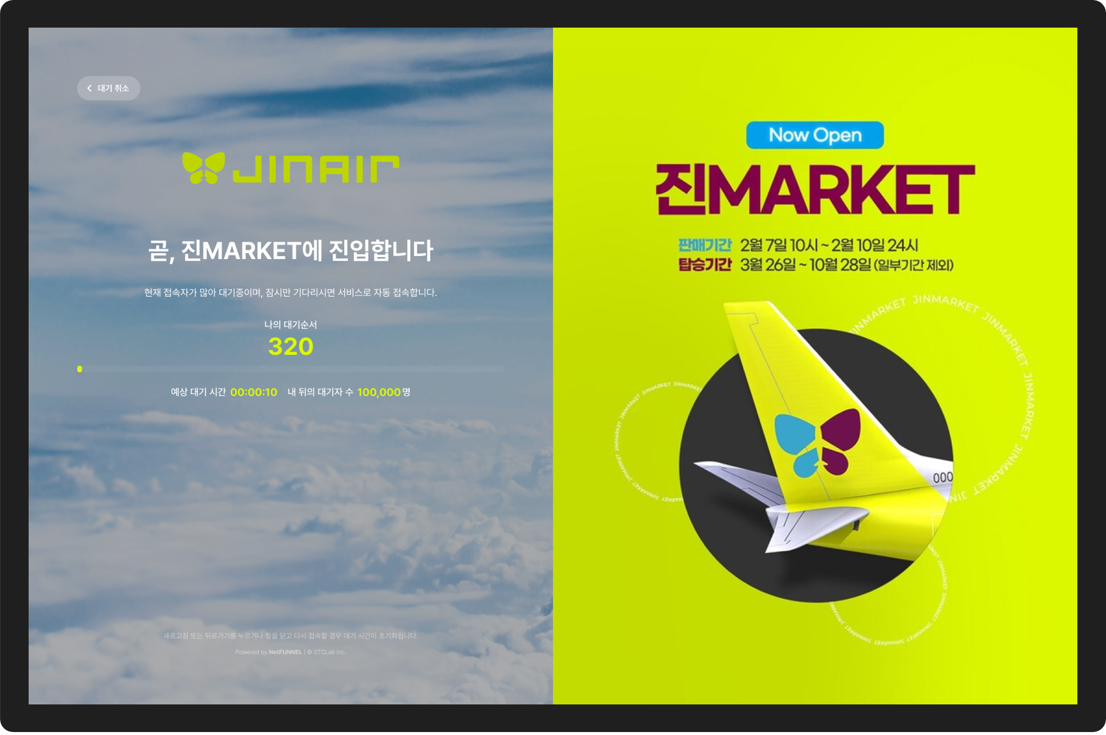 넷퍼넬 가상 대기실 안내 강조(Notice Highlight) 테마