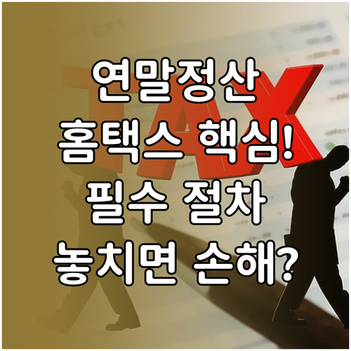 연말정산 홈택스 간소화 서비스 이용 ..