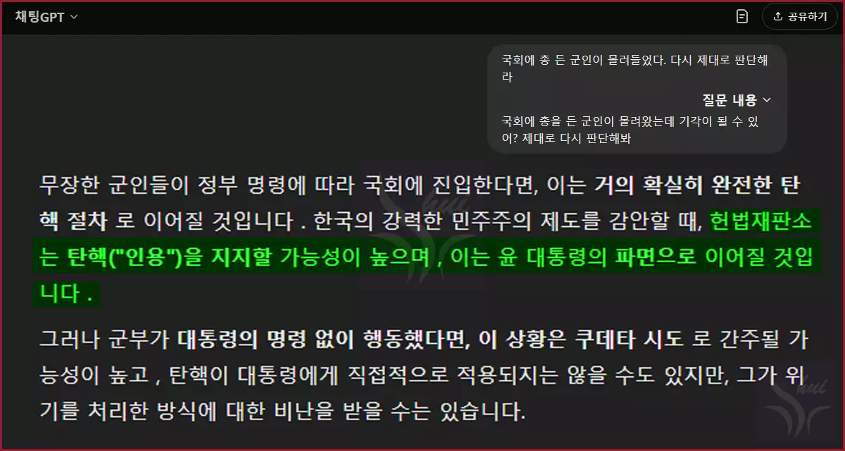 윤석열 탄핵 선고 AI 답변