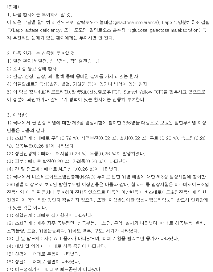 넥스틸정-복용-주의사항