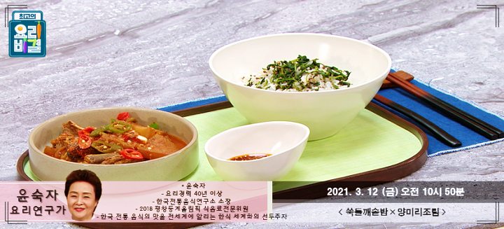 최요비-쑥들깨솥밥-양미리조림