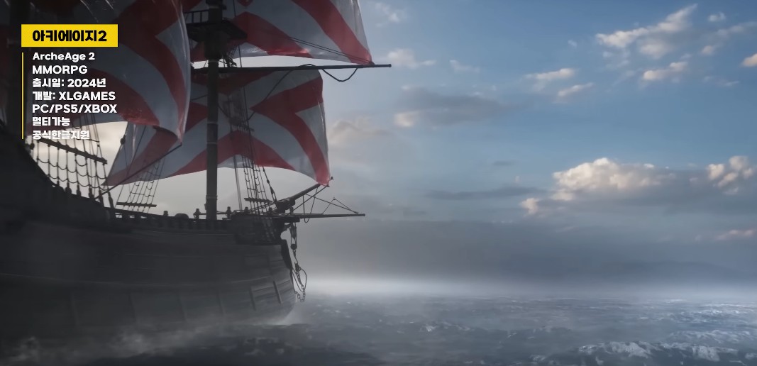 출시예정 게임 모바일 / PC - 아키에이지2