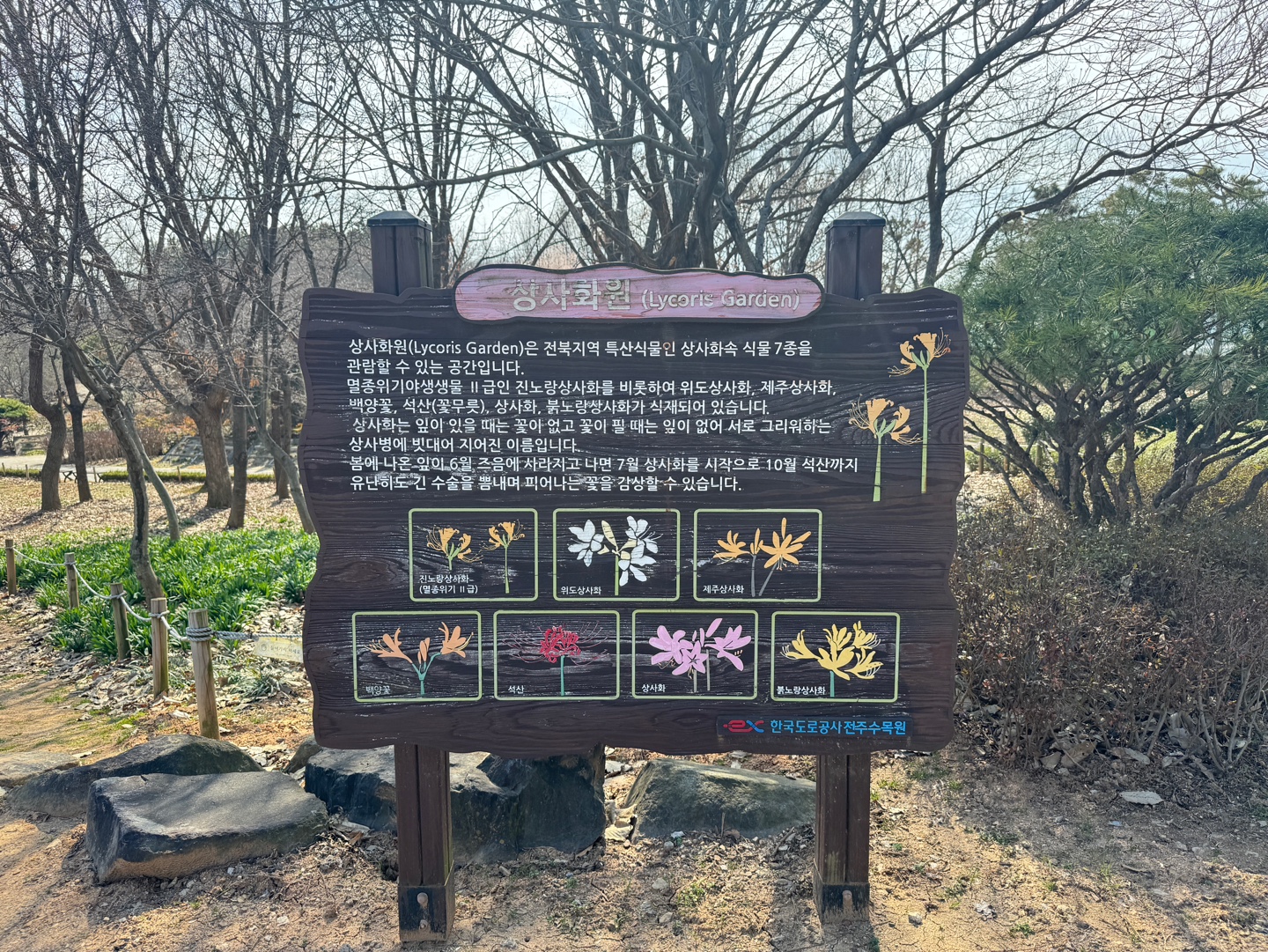 전주수목원