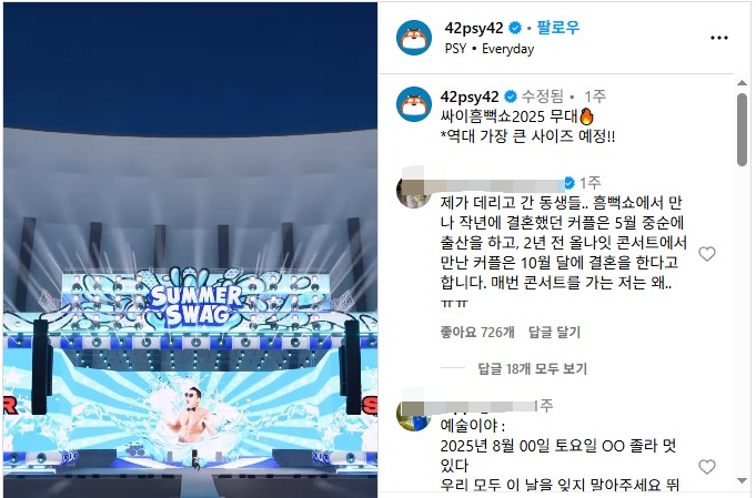 싸이 흠뻑쇼