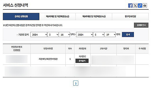 정부24_지방세납세증명서_발급