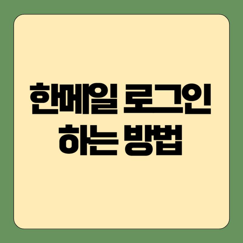 카카오계정 비밀번호 찾는법 확인하러 가기
