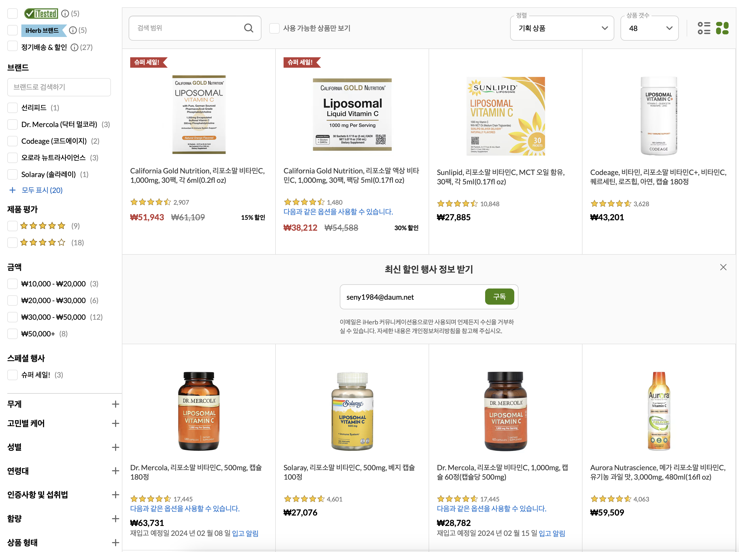 리포솜 비타민C