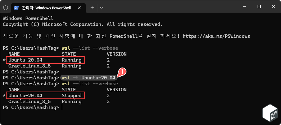 특정 Linux 배포판 실행 중지
