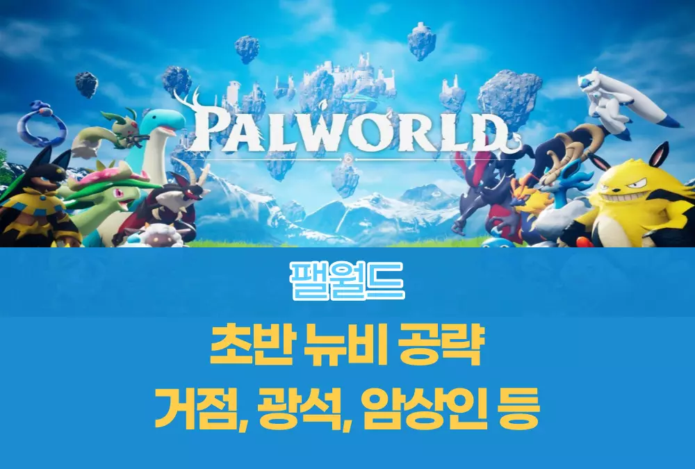 팰월드 팔월드 Palworld