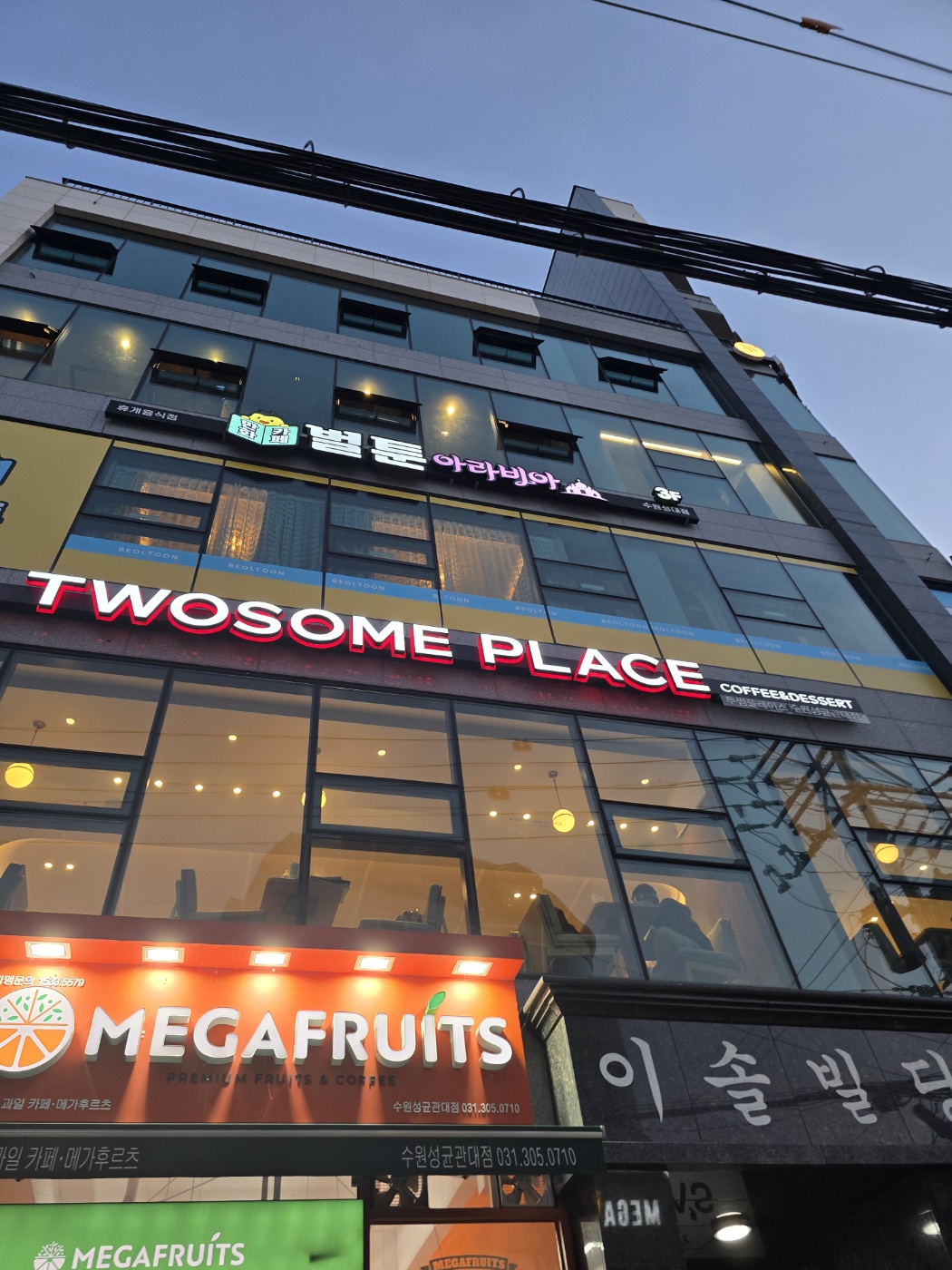 벌툰아라비아 수원성대점 외관