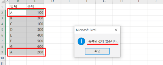 엑셀 중복값 제거 항목 삭제 하는 방법