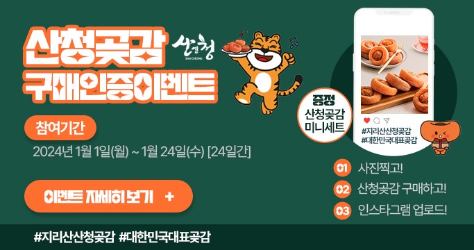 지리산 산청곶감축제 행사소개, 축제안내, 관련영상