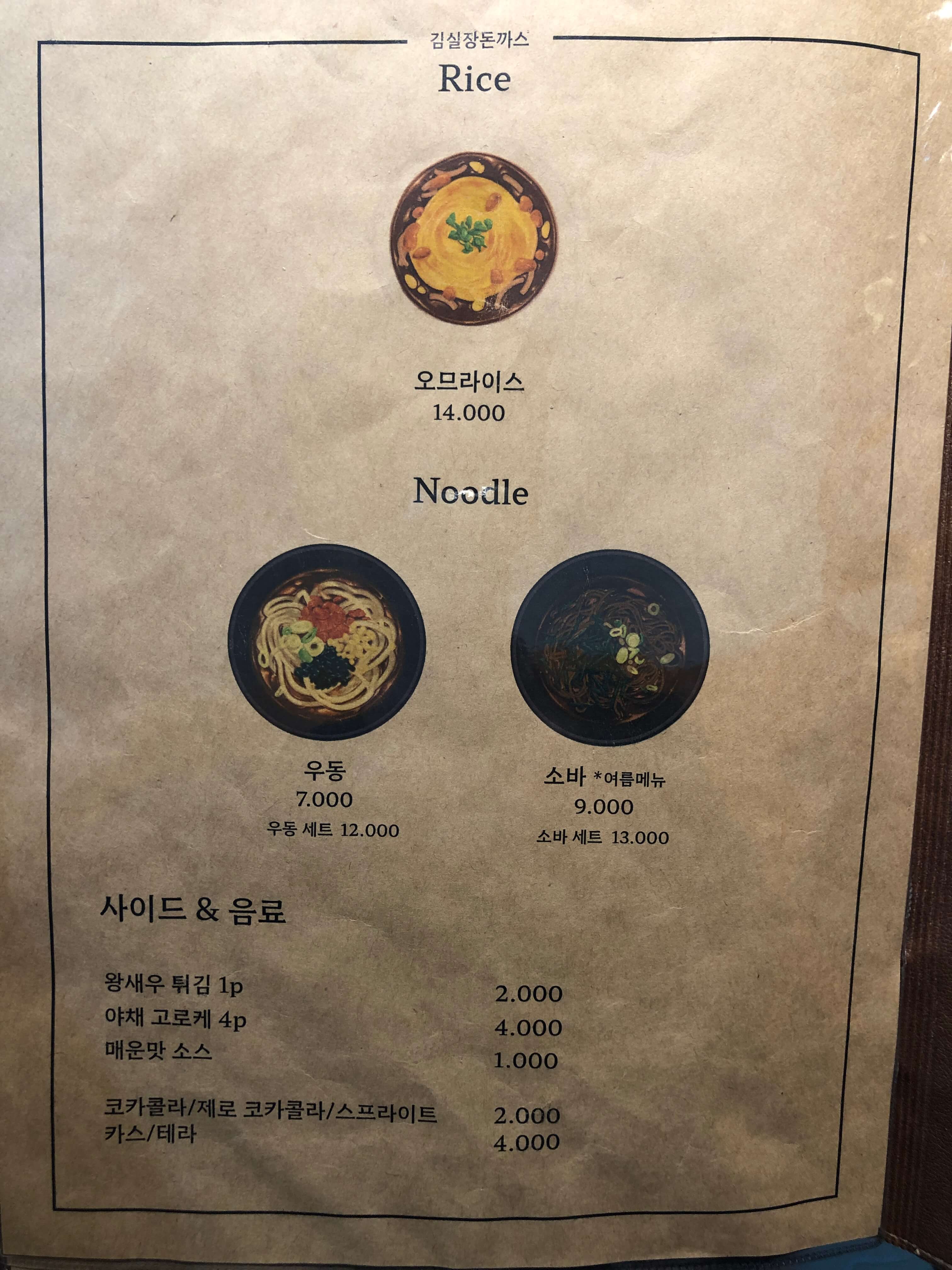 민수랜드-김실장돈까스 식사류