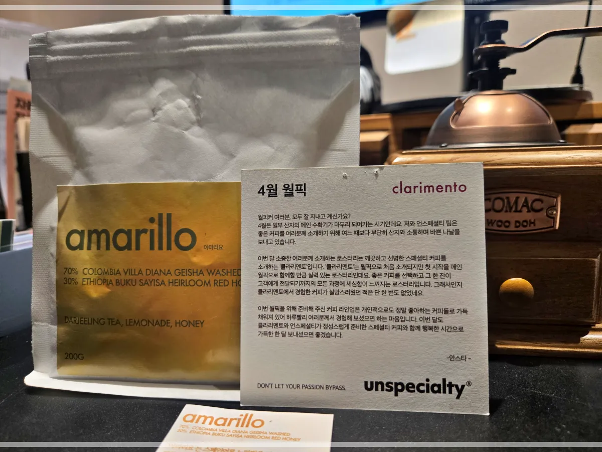 언스페셜티-커피월픽-4월-클라리멘토-아마리요