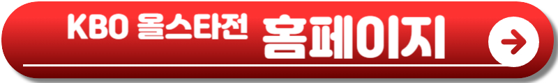 2025 KBO 리그 올스타전