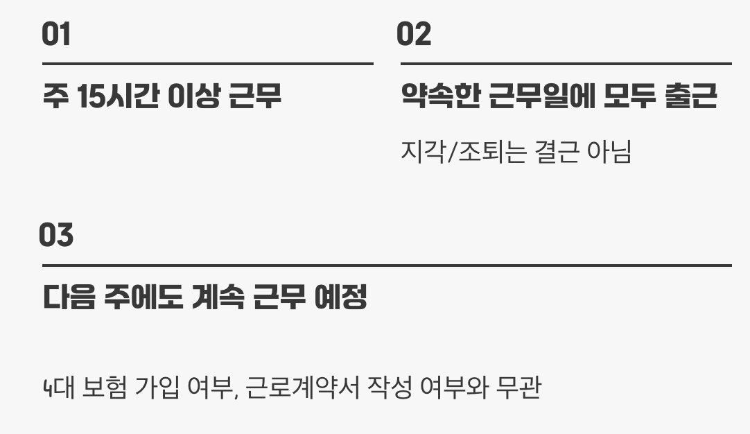 ‘나’도 받을 수 있을까? (지급 조건 확인)
