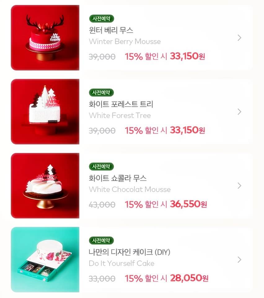 크리스마스 케이크 할인 혜택