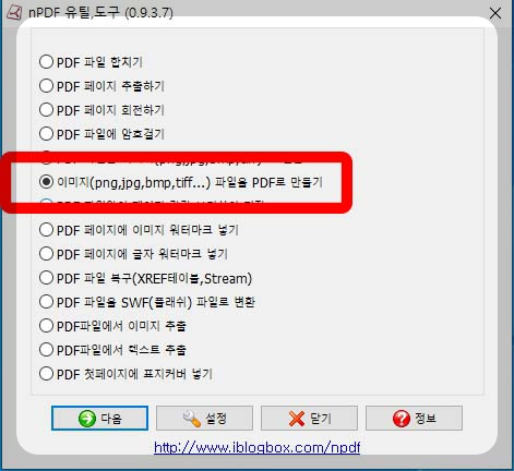 npdf-pdf-합치기-프로그램-작업화면-프로그램-실행-이미지-합치기
