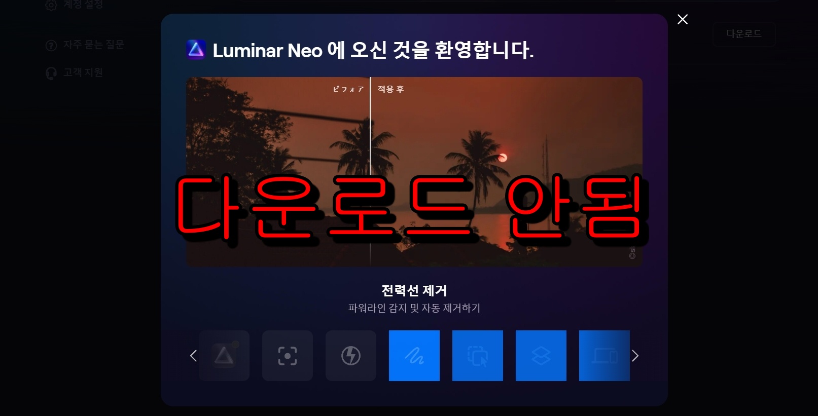 루미나르 네오 다운로드