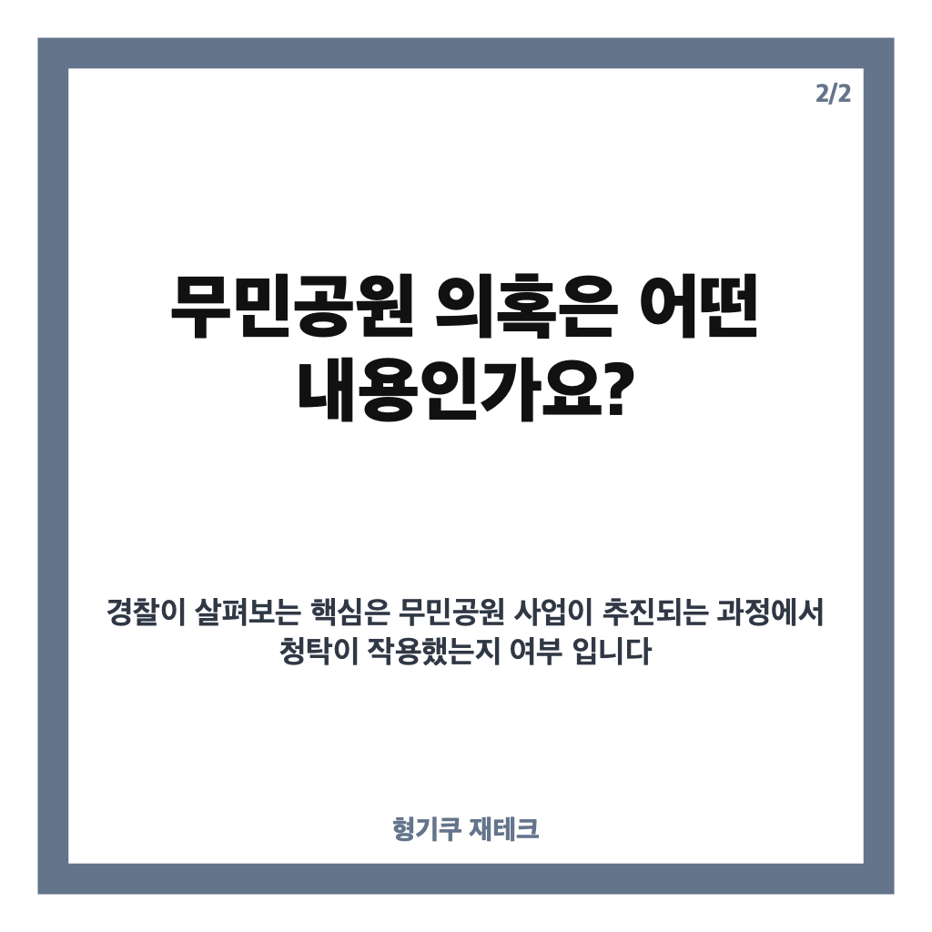 의왕시장 압수수색, 무민공원 의혹과 김성제 시장 수사 내용 정리 카드뉴스 3
