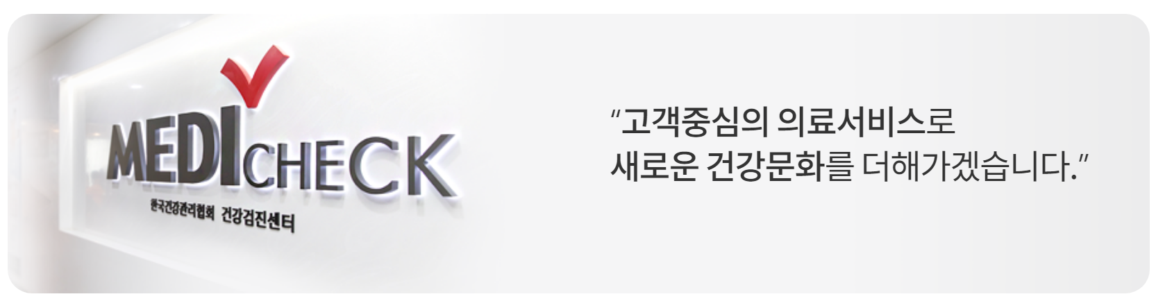 한국건강관리협회