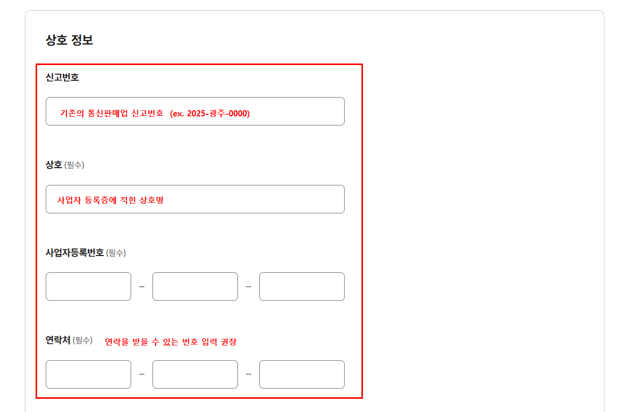 통신판매업 변경신고 02