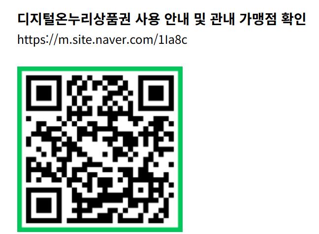 상품권가맹점 확인