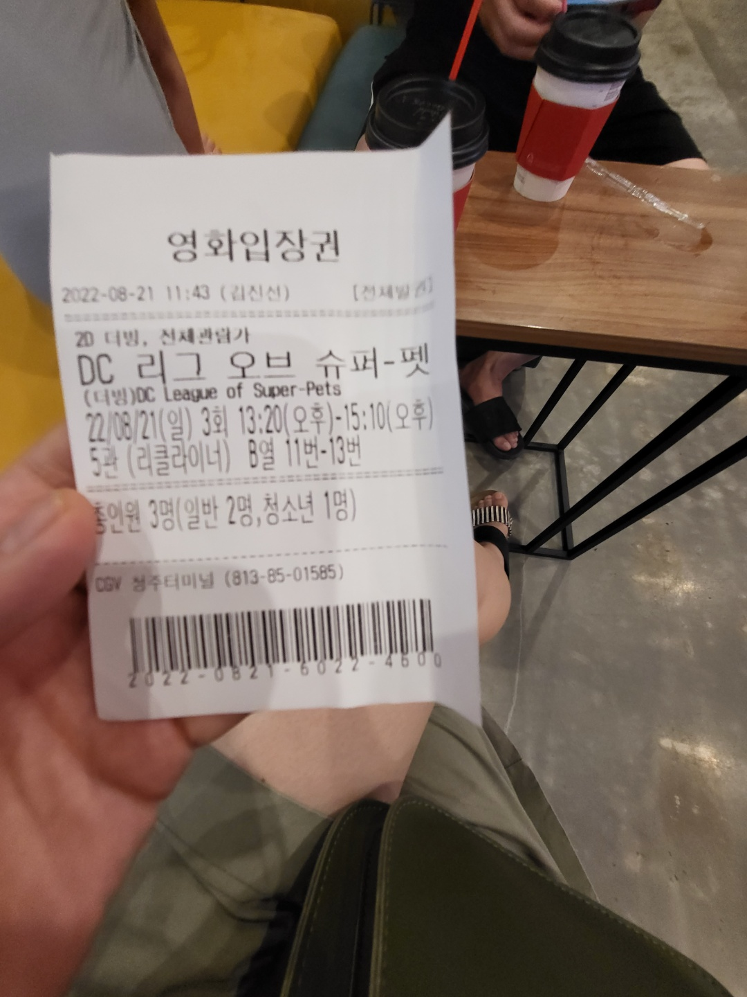 청주CGV 터미널점 (DC 리그 오브 슈퍼 펫)