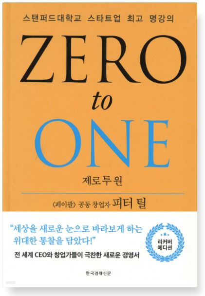 제로투원 책 표지