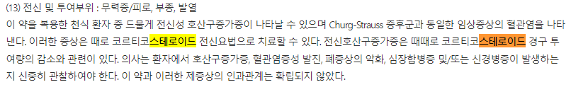 싱귤레어와 스테로이드