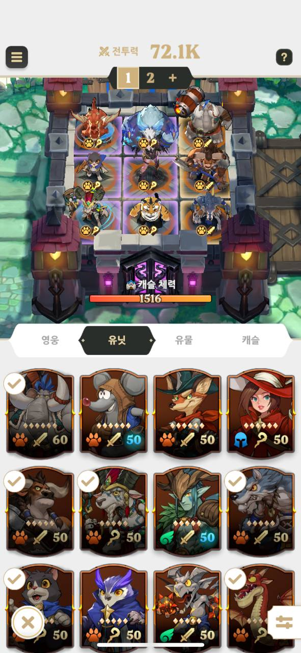 디펜스 더비 야수 종족 덱 화면