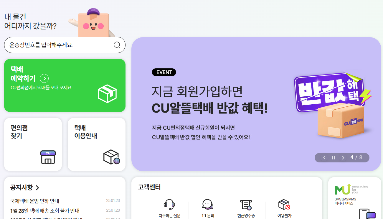 편의점택배 접수방법, 보내는 법, 예약조회 완벽 가이드