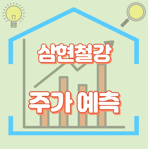 삼현철강_썸네일