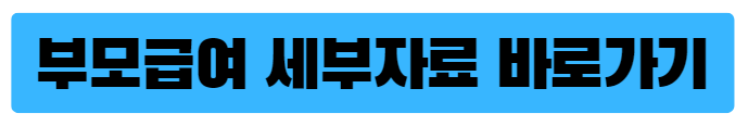 부모급여-양육비-부모급여 지급